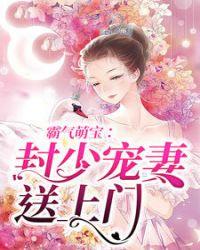f封少宠妻送上门