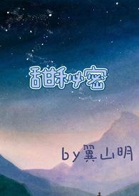 甜秘密(校园高H)_