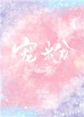 宠粉专场
