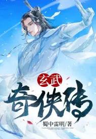 玄武江湖百度百科