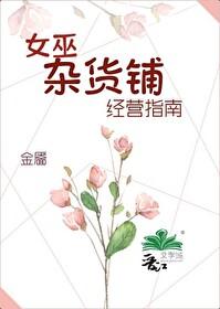 女巫店最新一周运