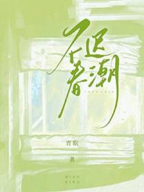 春日不迟的意思