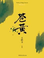 苍黄失图是什么意思