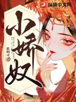 小娇奴男主最后娶了谁