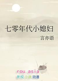 七零年代小媳妇虎爸妈养五娃