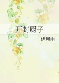 开封菜馆
