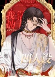 我靠抽卡爆红娱乐圈