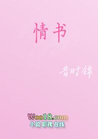 情书(校园1v1)笔趣阁txt