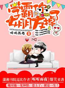 学霸你你女朋友掉了