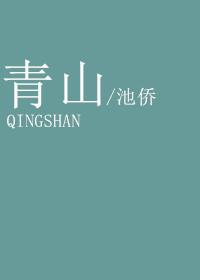 青山归杳处短剧
