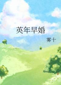 前任攻略4英年早婚