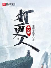 大奉打更人笔趣阁无弹窗 最新章节 无弹窗 笔趣阁