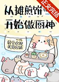 摊煎饼挣钱多吗