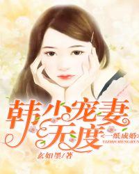 一纸婚书顾少宠妻成瘾