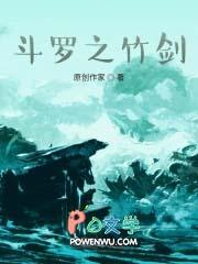 斗罗之竹清