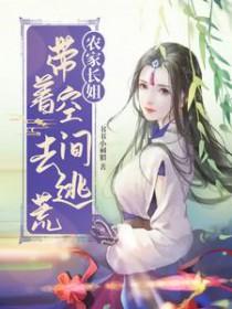 带着空间到农家