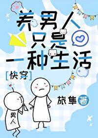 养一个男人