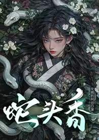 蛇头 uuv