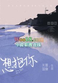 想抱你(年上)作者无罪国度笔趣阁