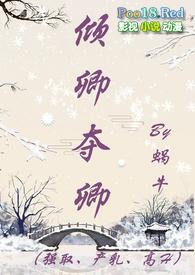 倾国(限) 全文阅读