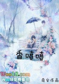 香喷喷 笔趣阁