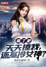还高冷校花免费
