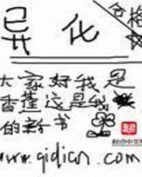异化英文