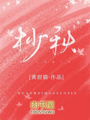 杪秋的