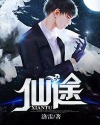 仙途世界