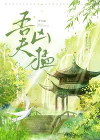 吾夫甚美无弹窗