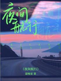 夜间飞行讲解