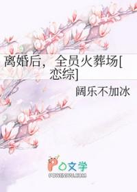 离婚后……