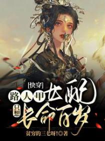 路人甲也能甜宠快穿