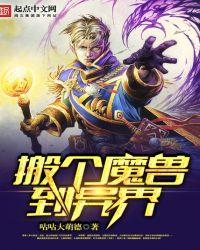 魔兽世界之异界重生