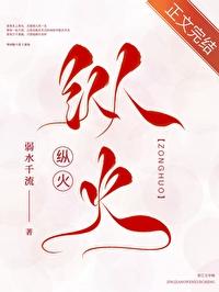 纵火罪的构成要件