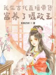 我在古代直播教书
