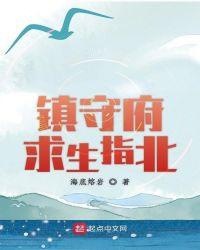 镇守府求生指北好看吗