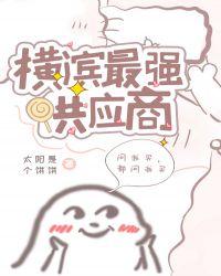 横滨最强供应商126