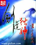 剑道独神txt全本
