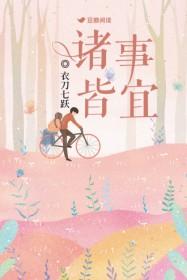 哪天诸事皆宜