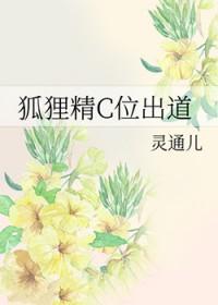 狐狸精c位出道免费阅读