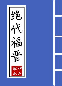 清穿李侧福晋同人