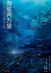 海底两万里好词好句摘抄
