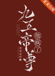 九五帝尊