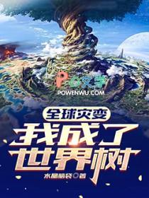 全球灾变的