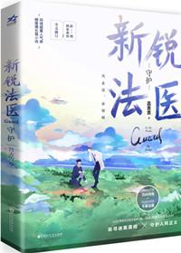 鉴罪者by