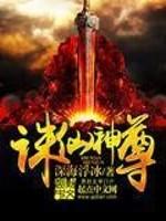 诛仙尊号