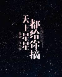 天上星星名称大全图解