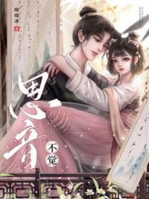 思音不觉古言1v1绵绵冰是最好的