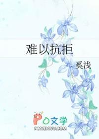 不是我不想说只是真情难以抗拒